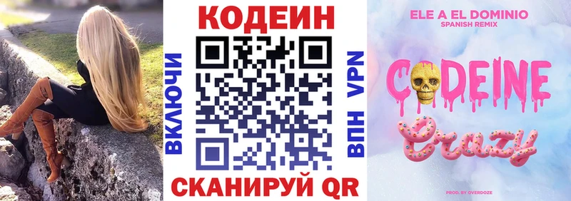 Кодеиновый сироп Lean напиток Lean (лин)  мориарти клад  Власиха 